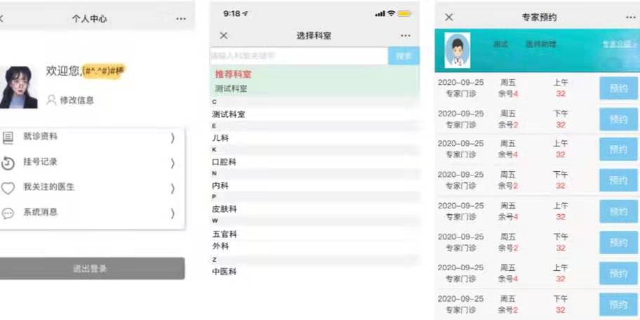 在線預(yù)約掛號系統(tǒng)方案